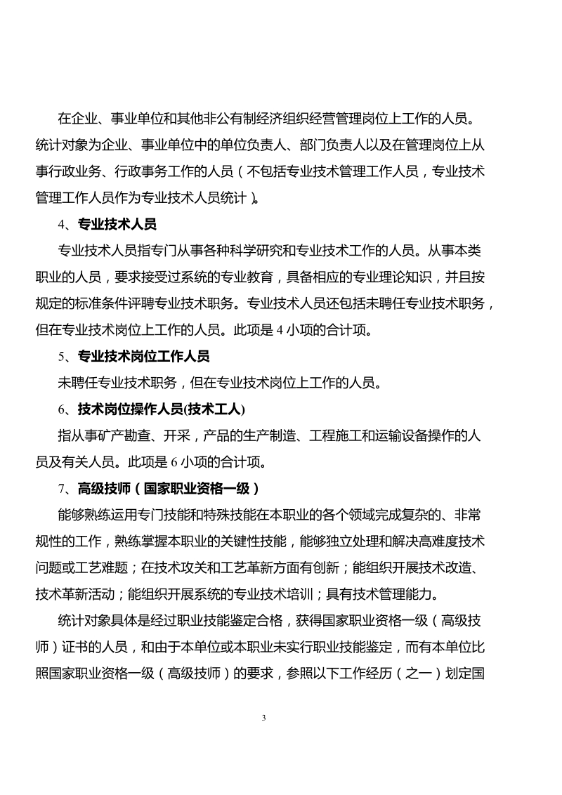 关于2009年劳动统计年报和2010年劳动统计定期统计报表.doc_第3页