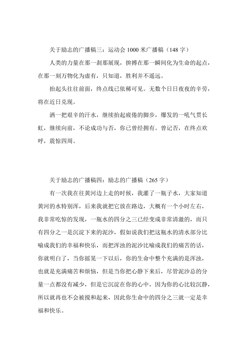 关于励志的广播稿最新集锦.doc_第2页