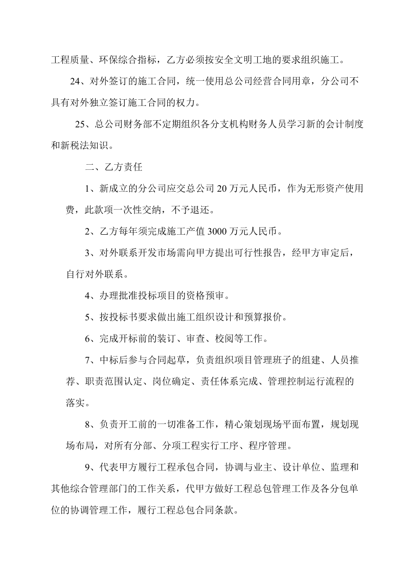 内部授权经营管理责任合同.doc_第3页