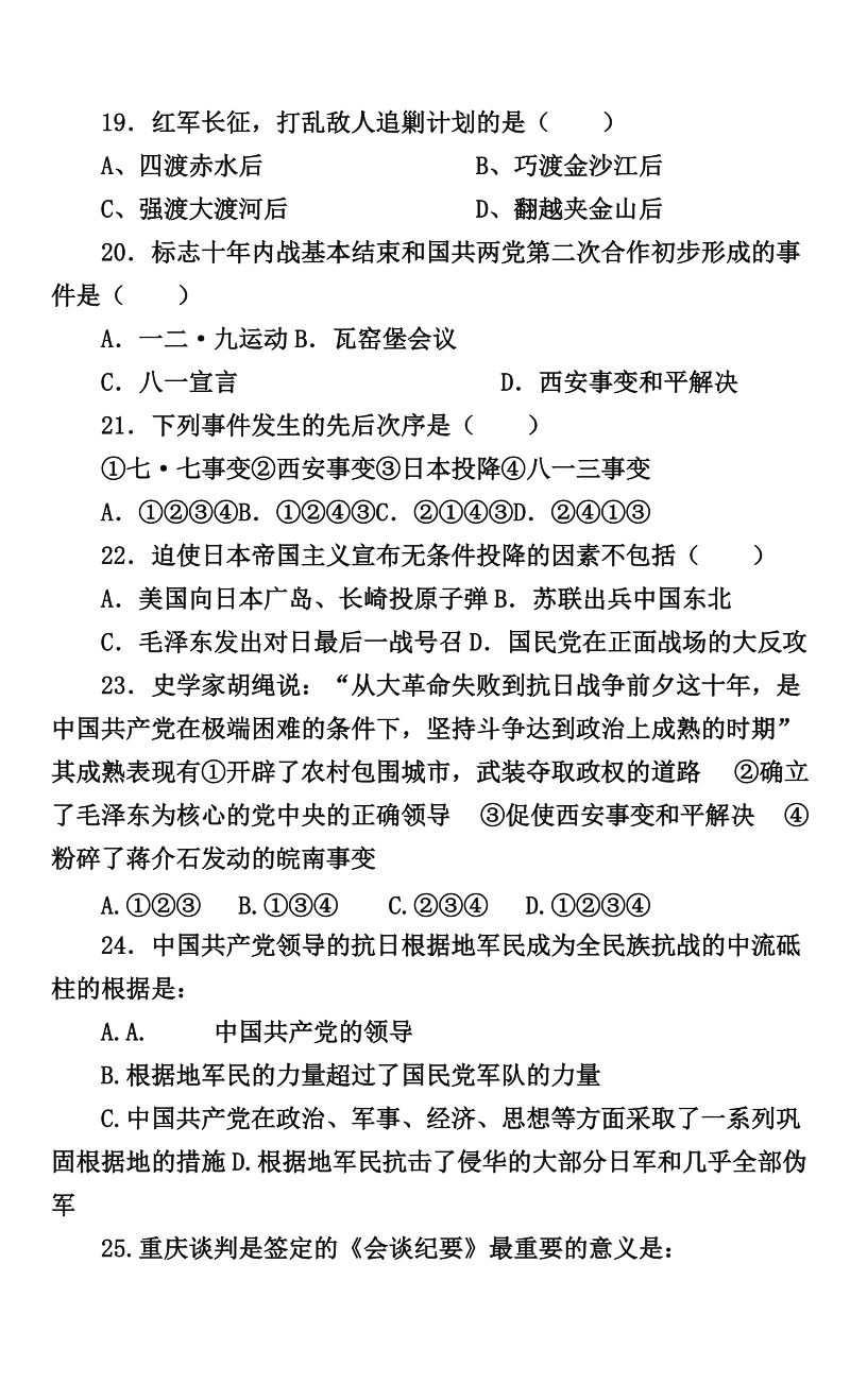 人教版八上册历史期中测试题及答案.doc_第3页