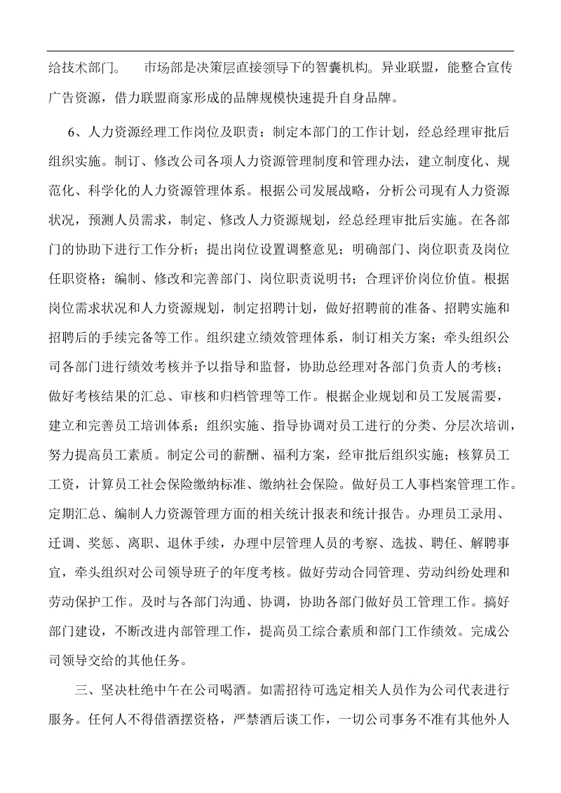 圣地婚纱影楼公司股东责任管理书.doc_第2页