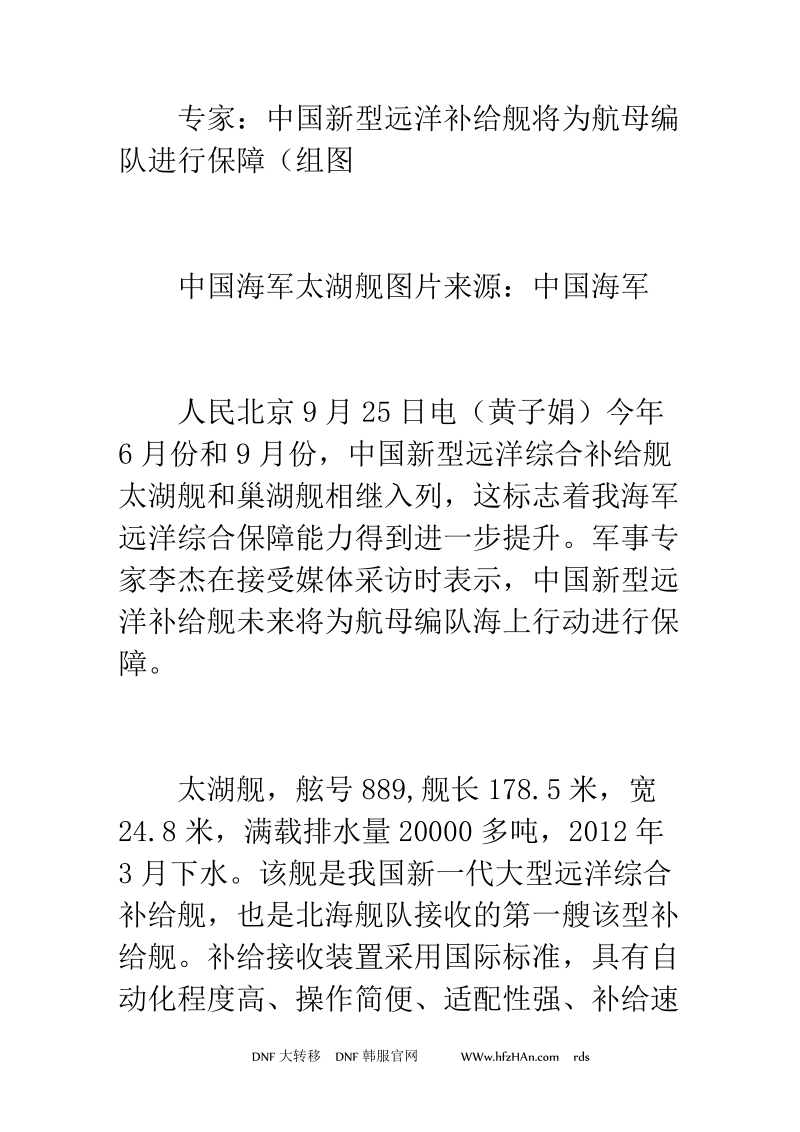 专家：中国新型远洋补给舰将为航母编队进行保障(组图).doc_第1页