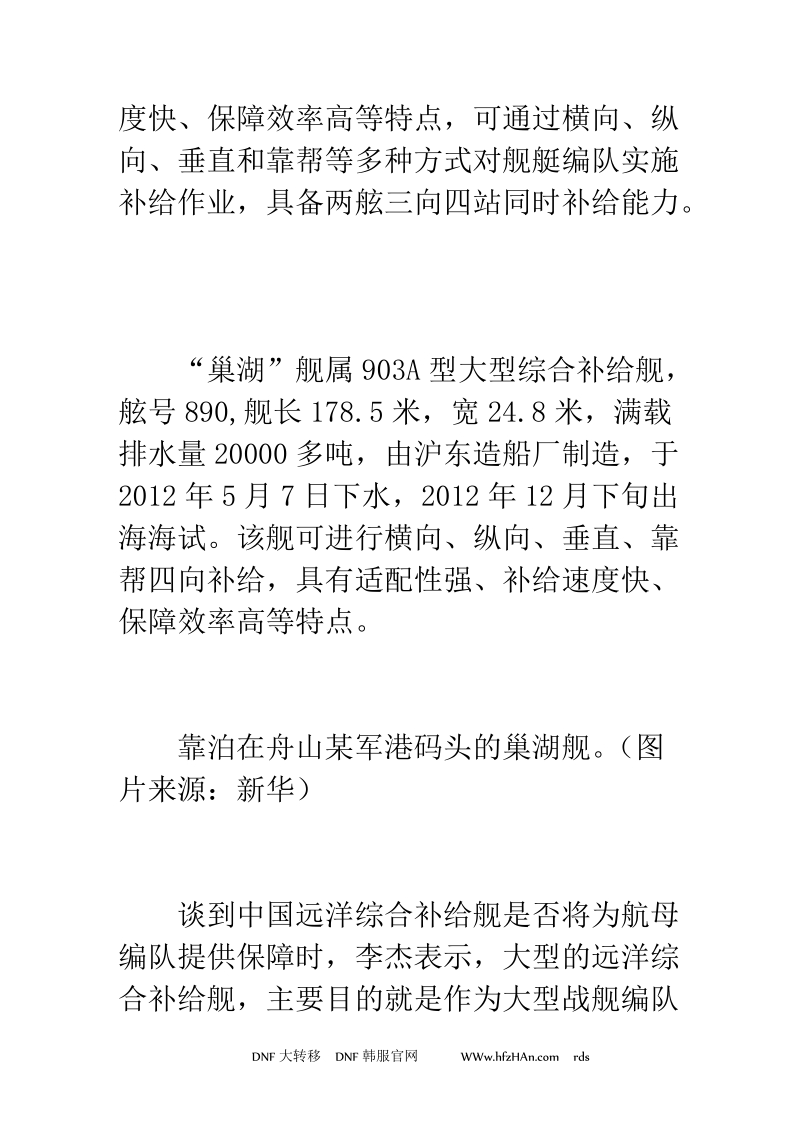 专家：中国新型远洋补给舰将为航母编队进行保障(组图).doc_第2页