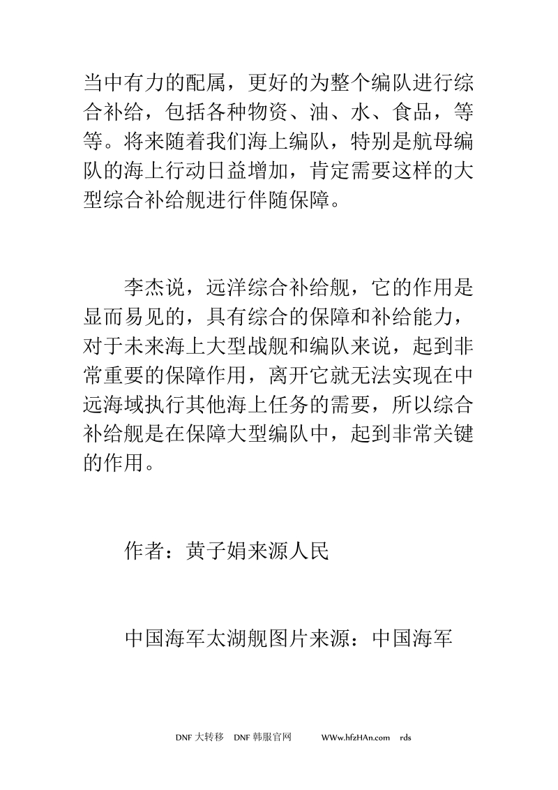 专家：中国新型远洋补给舰将为航母编队进行保障(组图).doc_第3页