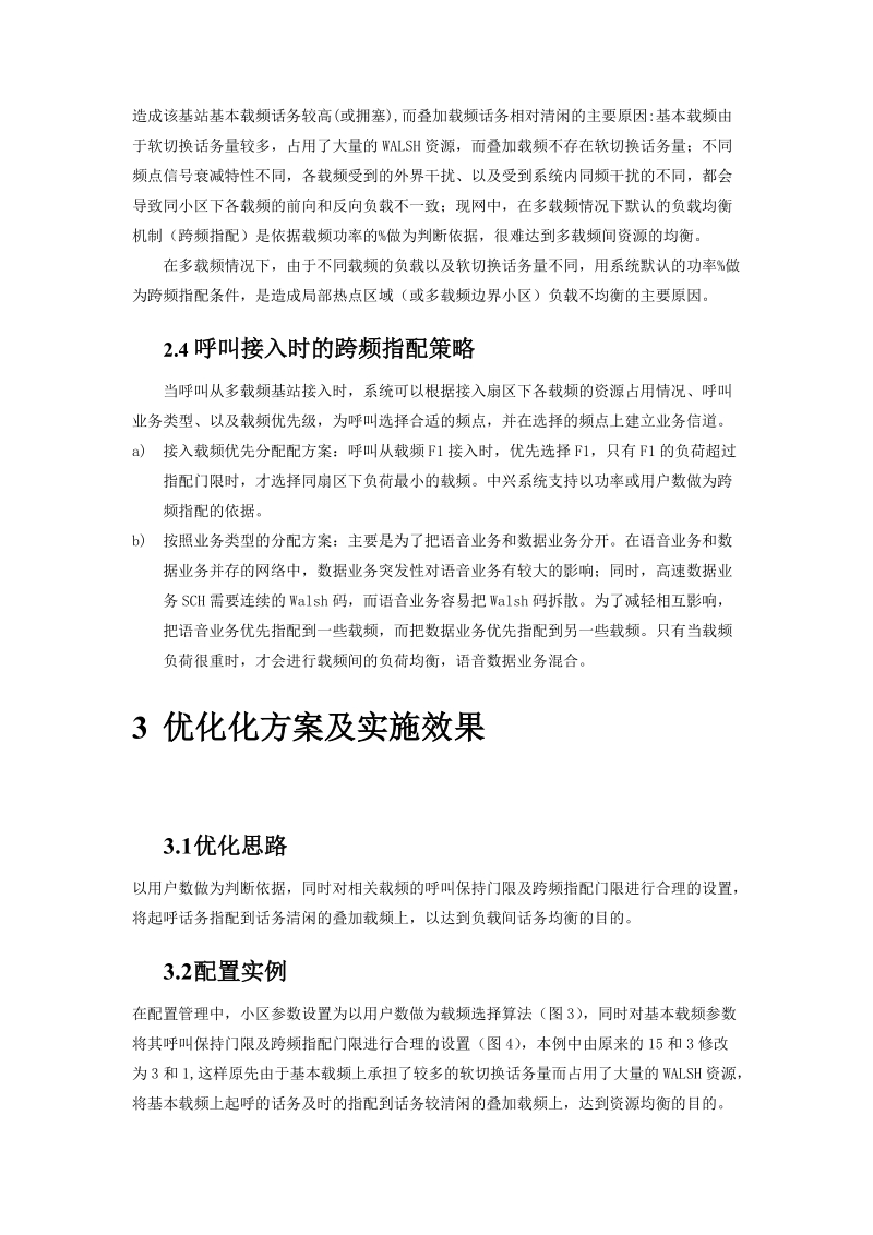 多载频组网负载不均衡案例分析..doc_第3页