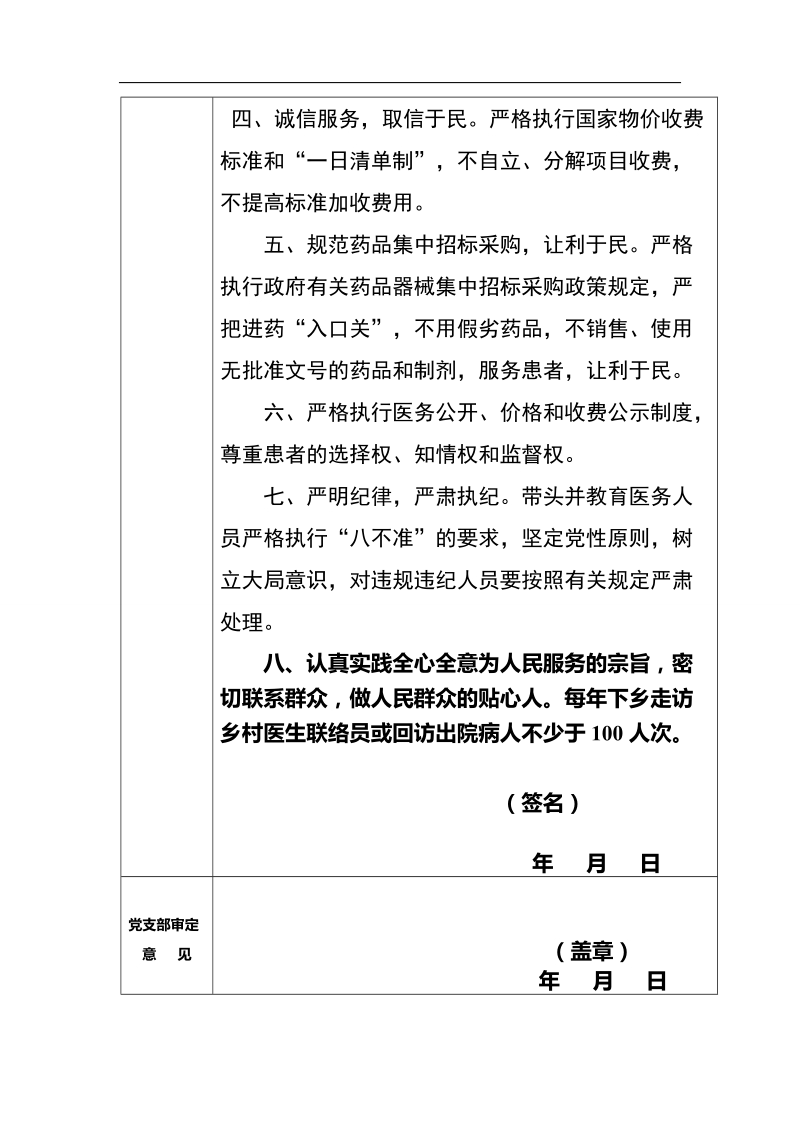 党员公开承诺书范例.doc_第2页