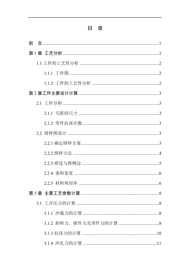 加工油封壳的落料、拉延、冲孔复合模具设计 38p.doc_第3页