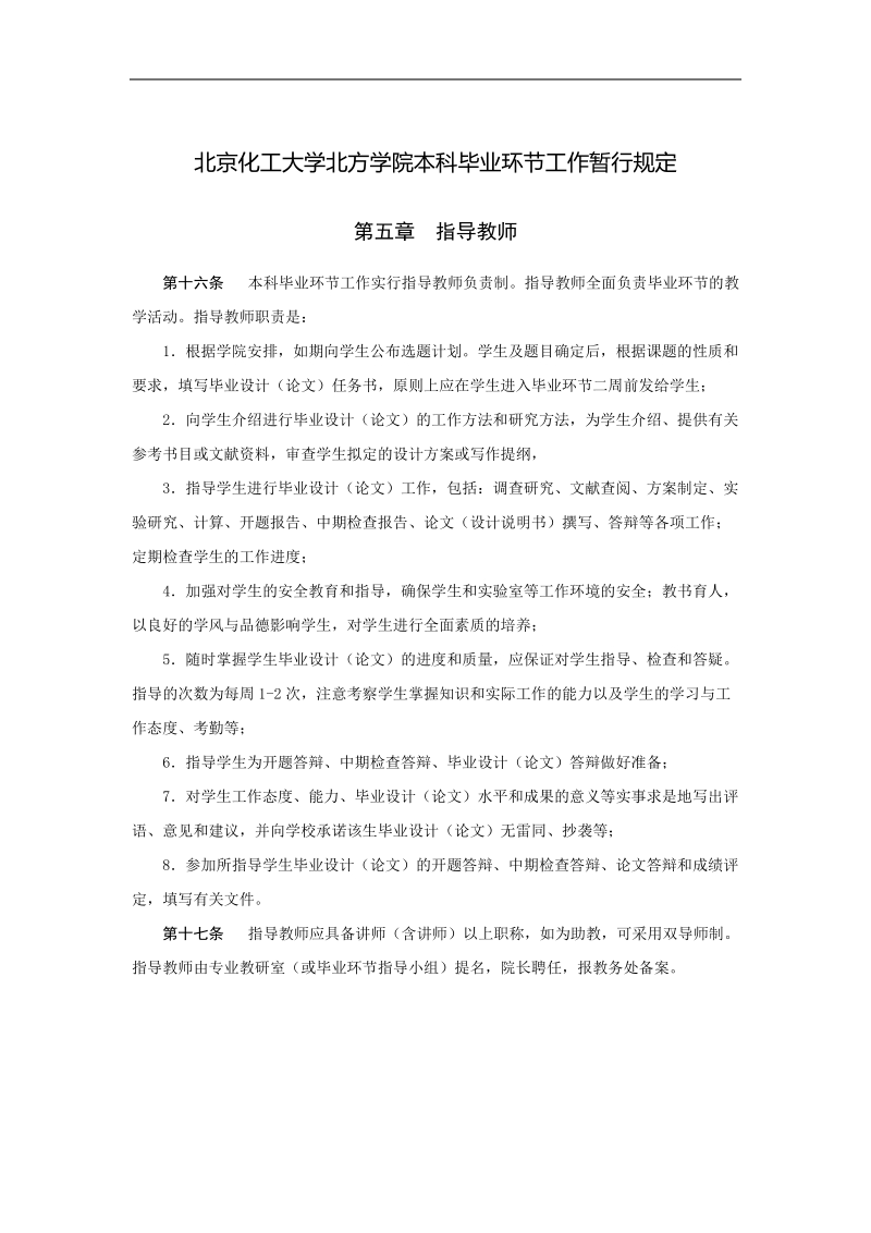 基于无线网络的指纹识别的考勤仪的设计的教师指导手册.doc_第2页