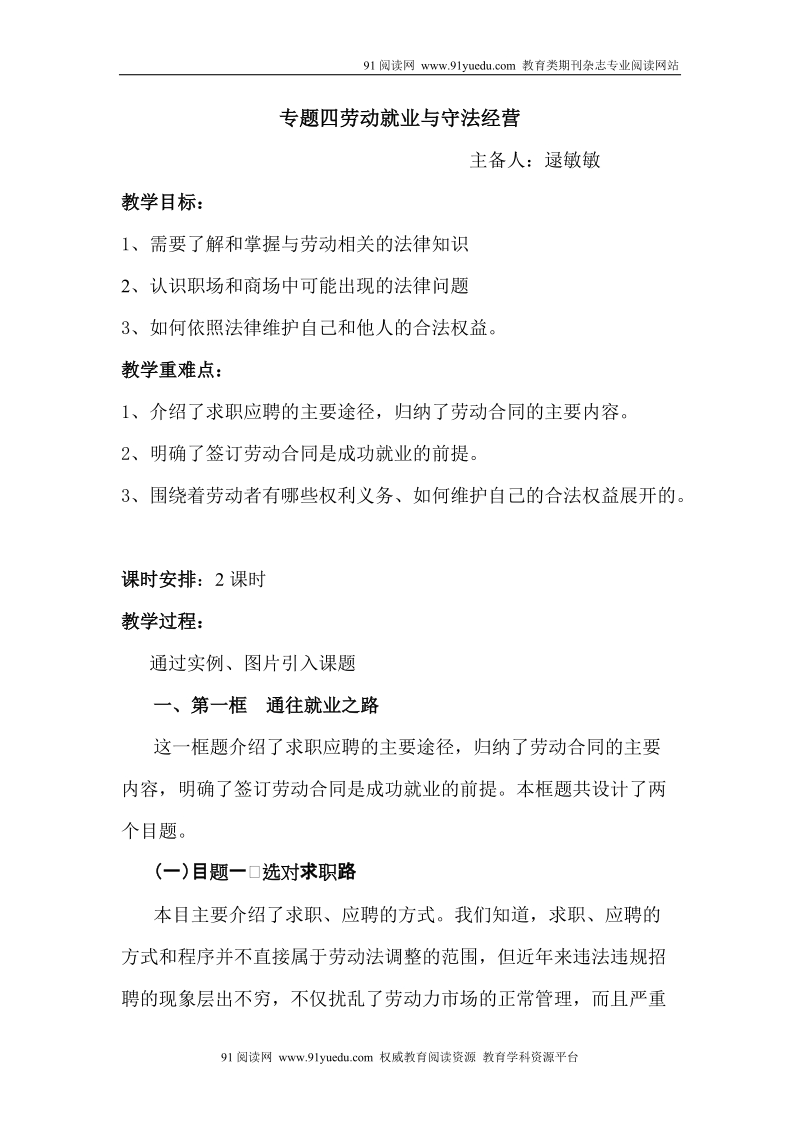 专题四劳动就业与守法经营.doc_第1页