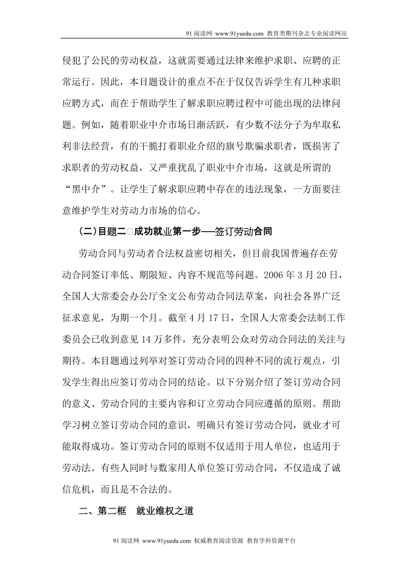 专题四劳动就业与守法经营.doc_第2页