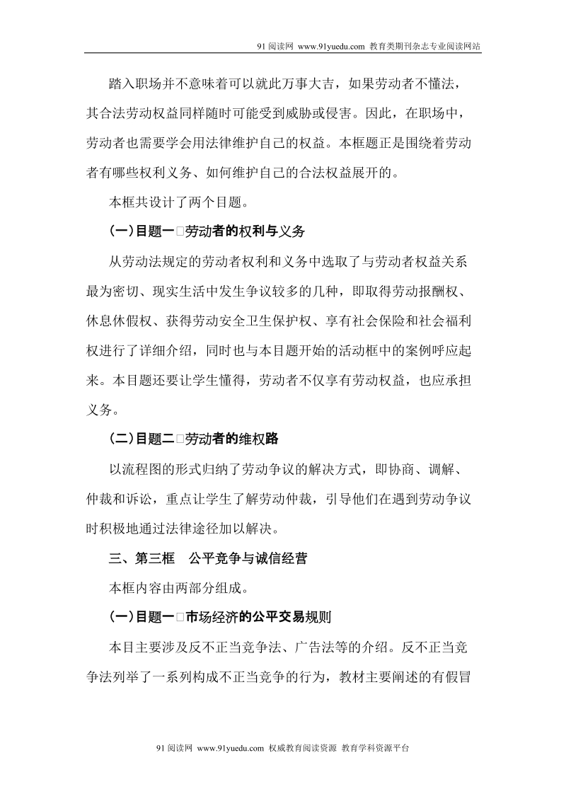 专题四劳动就业与守法经营.doc_第3页