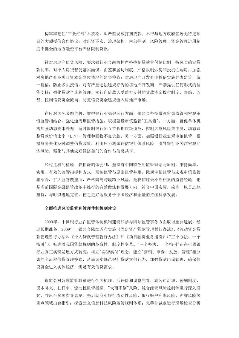 中国银行业监督管理委 员会2009年报全文.doc_第2页