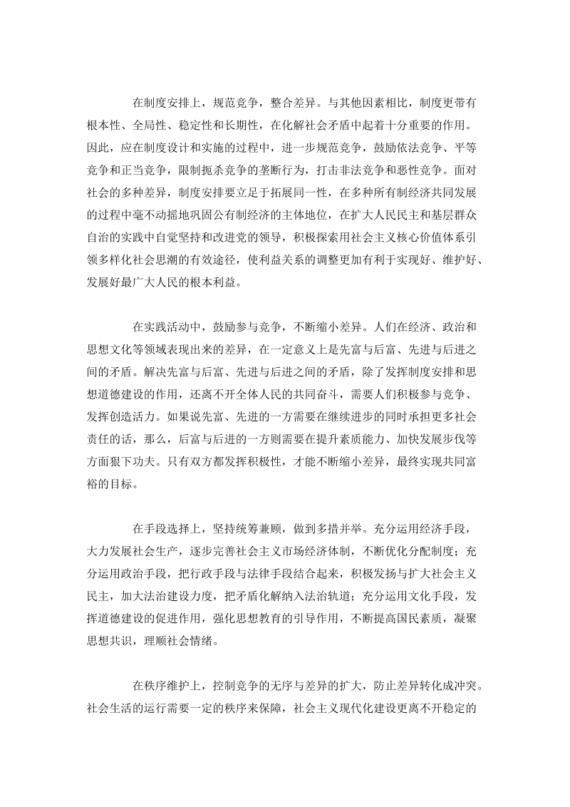 和谐社会是不是就是一团和气不存在矛盾.docx_第2页