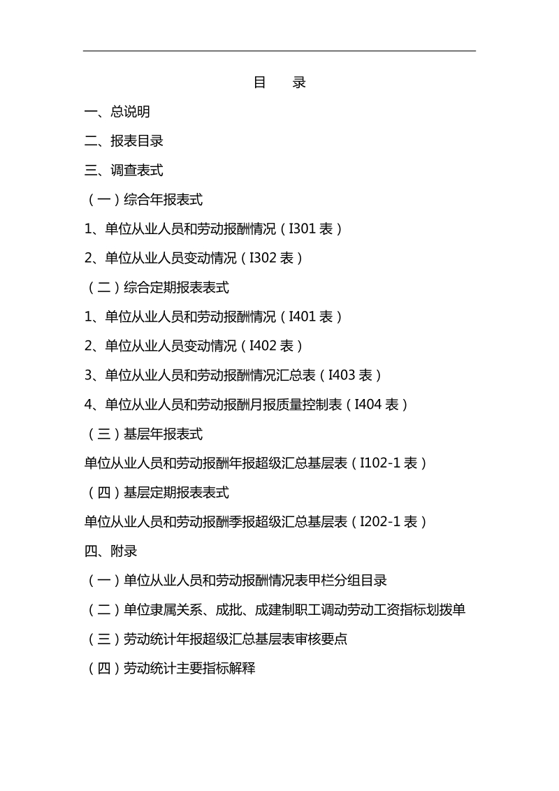 劳动统计报表制度.doc_第2页