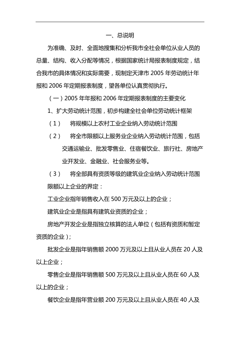 劳动统计报表制度.doc_第3页