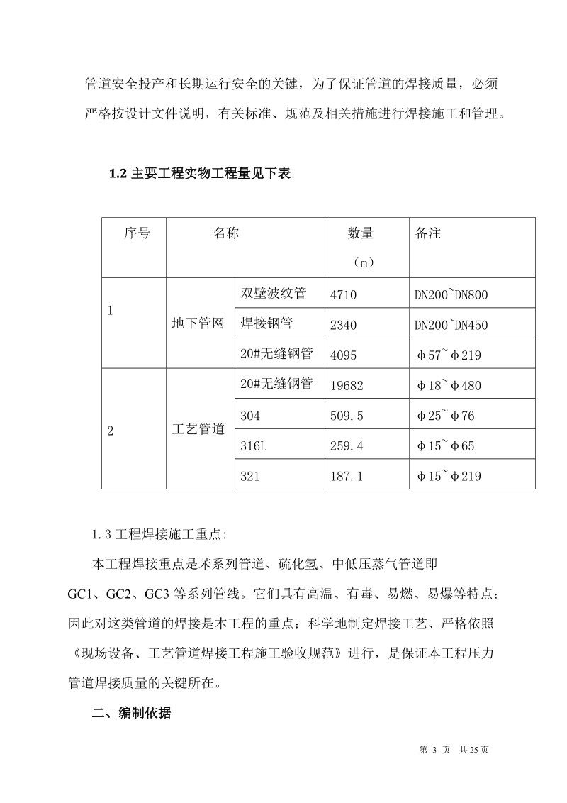 佐能项目管道焊接方案.doc_第3页