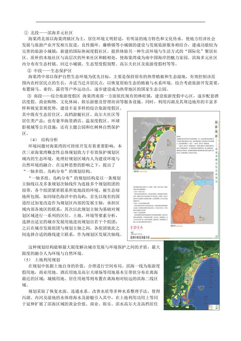 三亚海棠湾概念性总体规划.doc_第2页