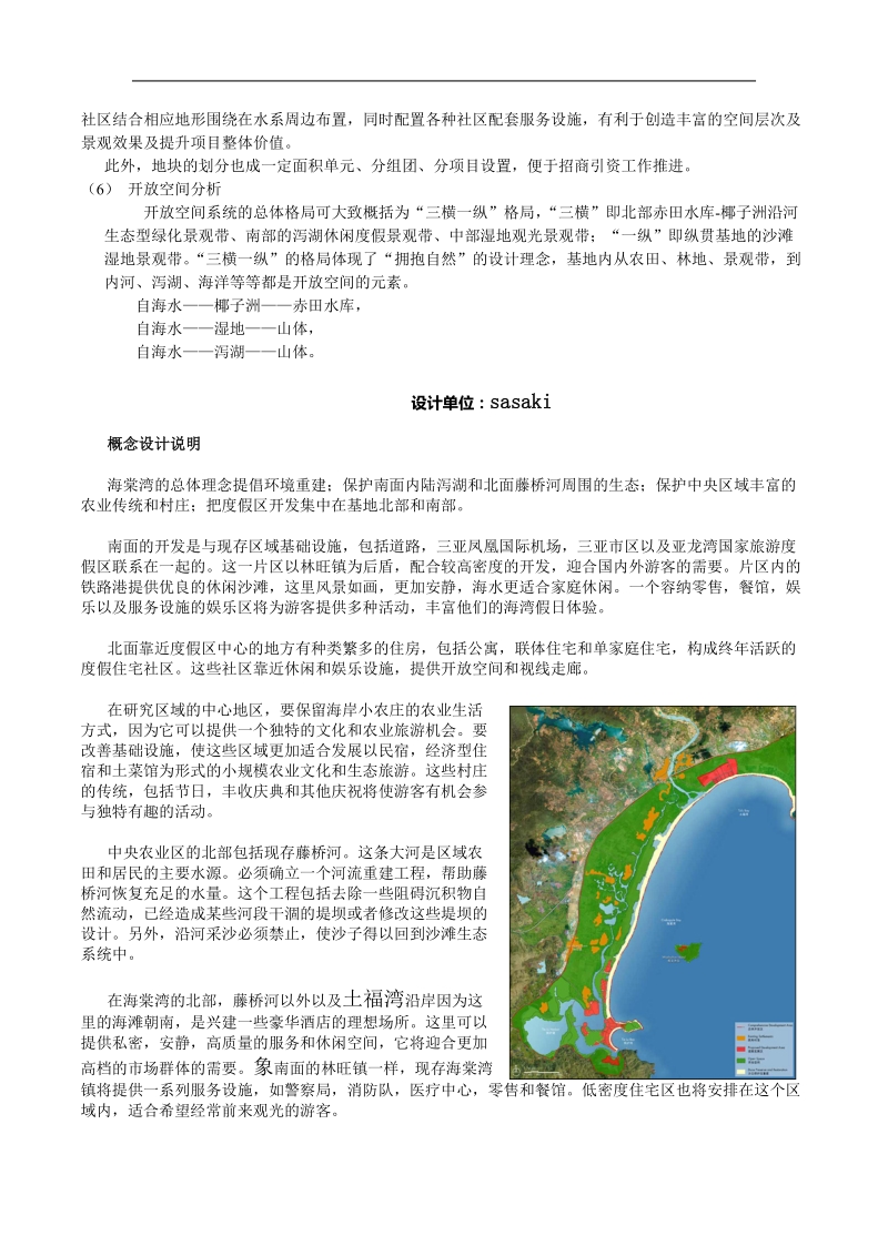 三亚海棠湾概念性总体规划.doc_第3页