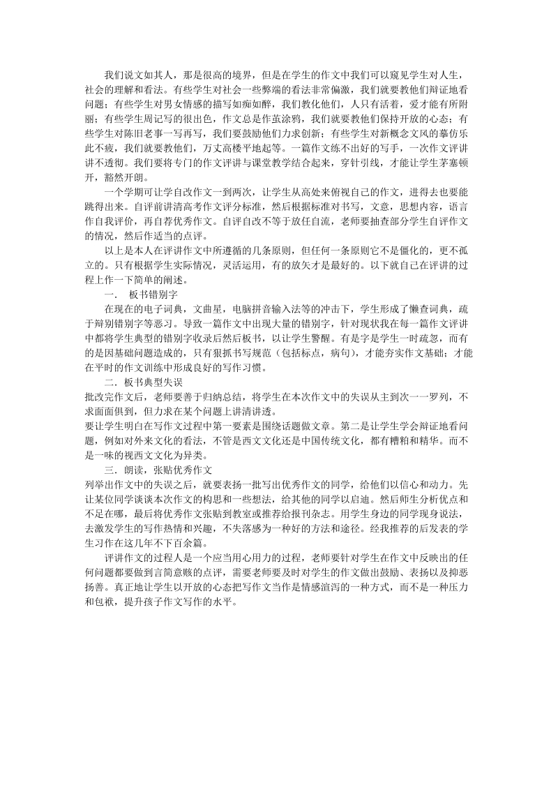 关于作文点评的一些见解.doc_第2页