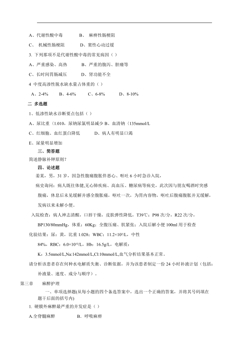 外科休克病人的护理.doc_第2页