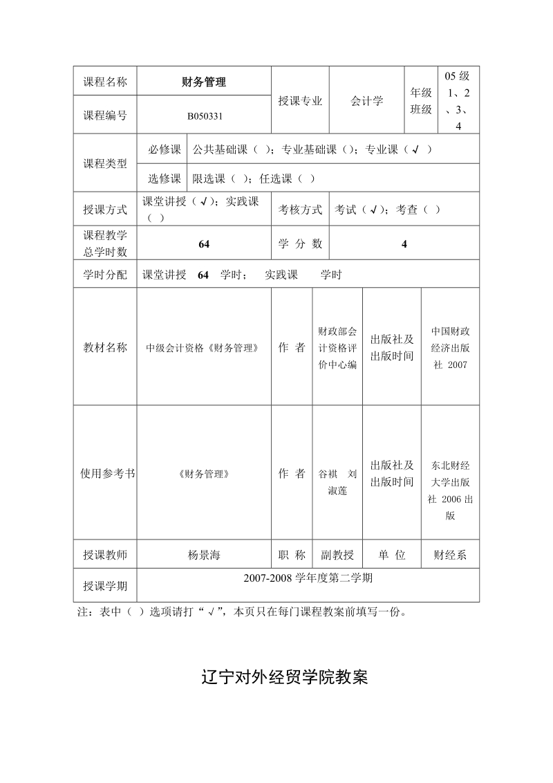 中级会计资格《财务管理》授课教案.doc_第2页