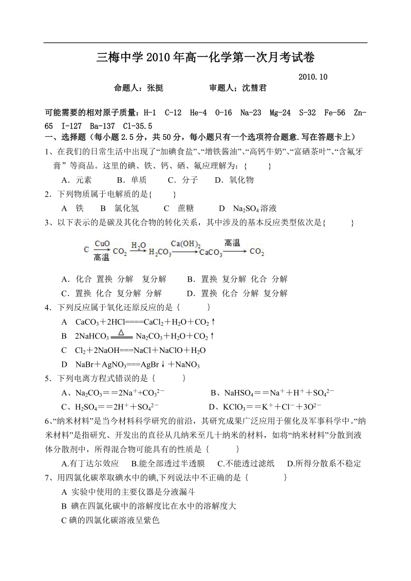 回浦中学高一化学第一次月考试卷.doc_第1页