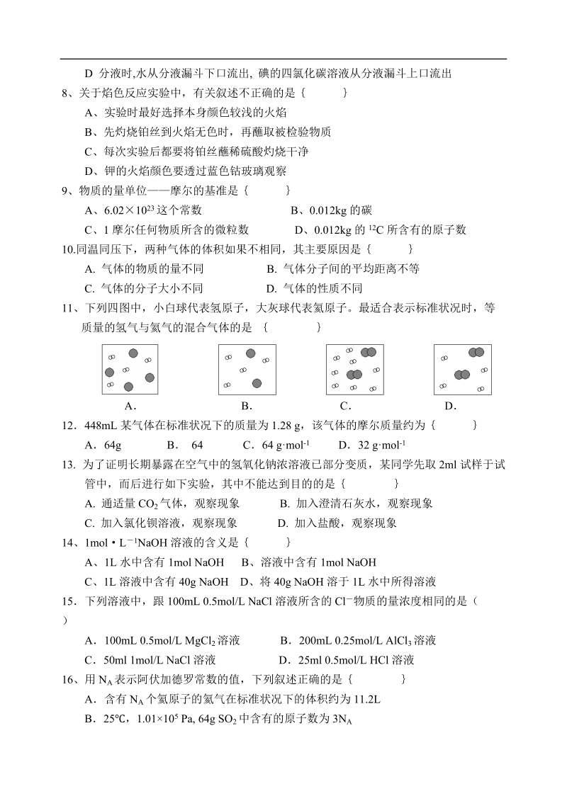 回浦中学高一化学第一次月考试卷.doc_第2页