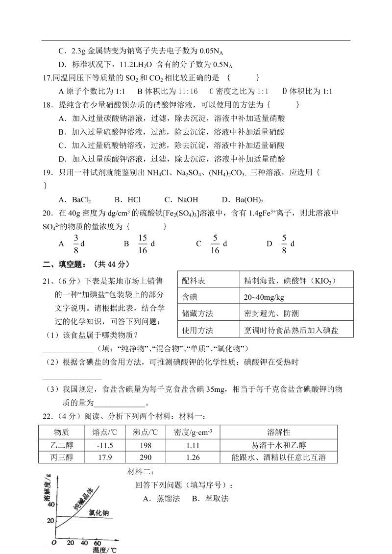 回浦中学高一化学第一次月考试卷.doc_第3页