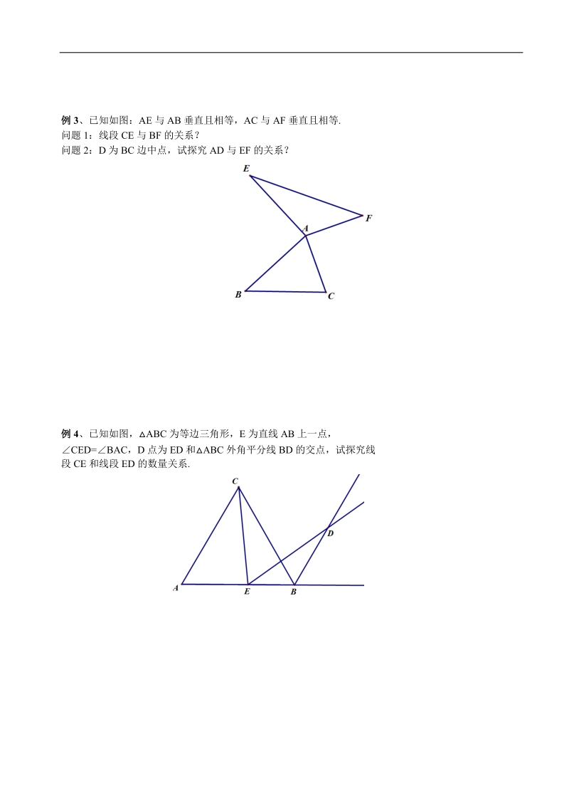 八年级数学全等三角形综合运用（二）.doc_第2页