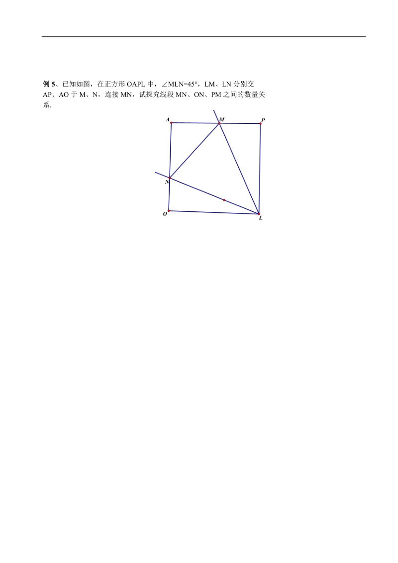 八年级数学全等三角形综合运用（二）.doc_第3页