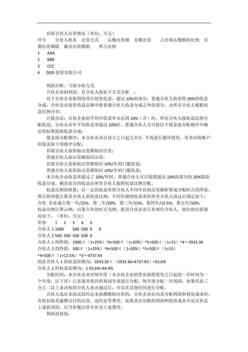 xxx创业投资基金有限合伙协议.docx_第3页