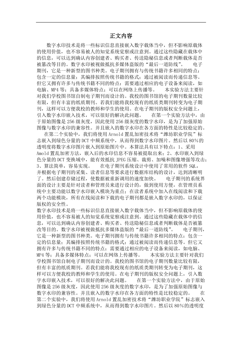 基于数字水印技术的电子图书系统的开发.doc_第2页