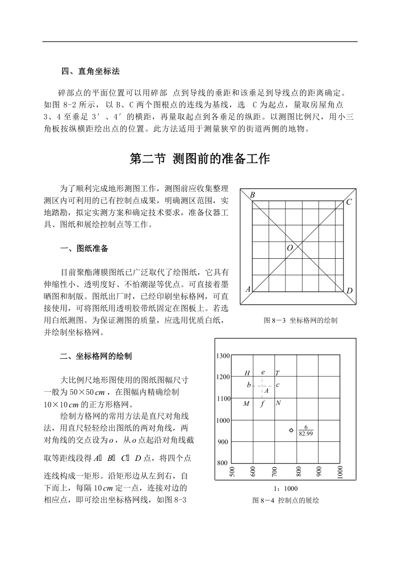 大比例尺地形图测绘与应用.doc_第2页