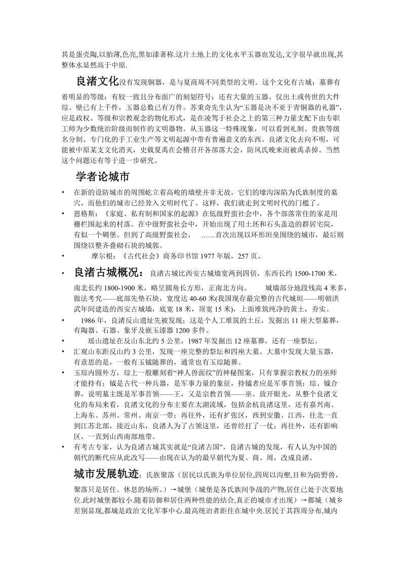 中华文明通论复习资料.doc_第2页