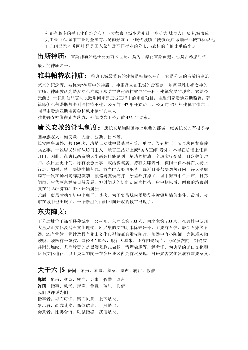 中华文明通论复习资料.doc_第3页