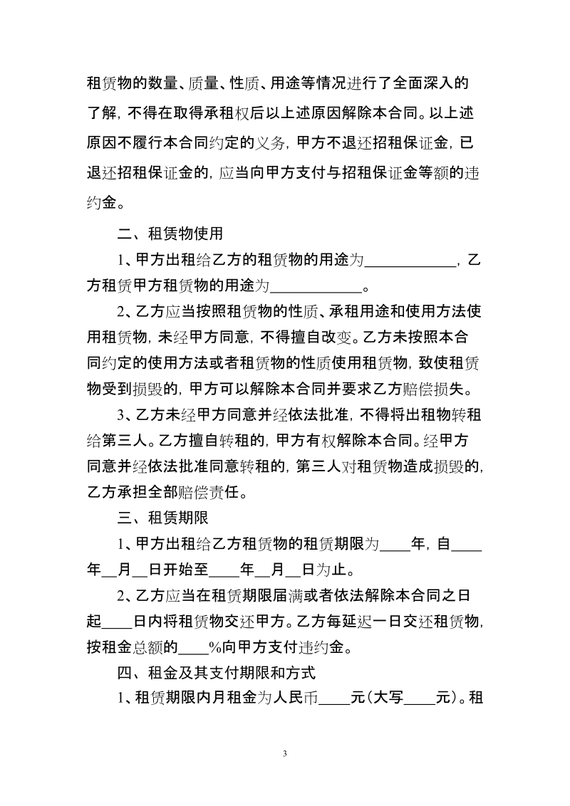 国有资产租赁合同.doc_第3页