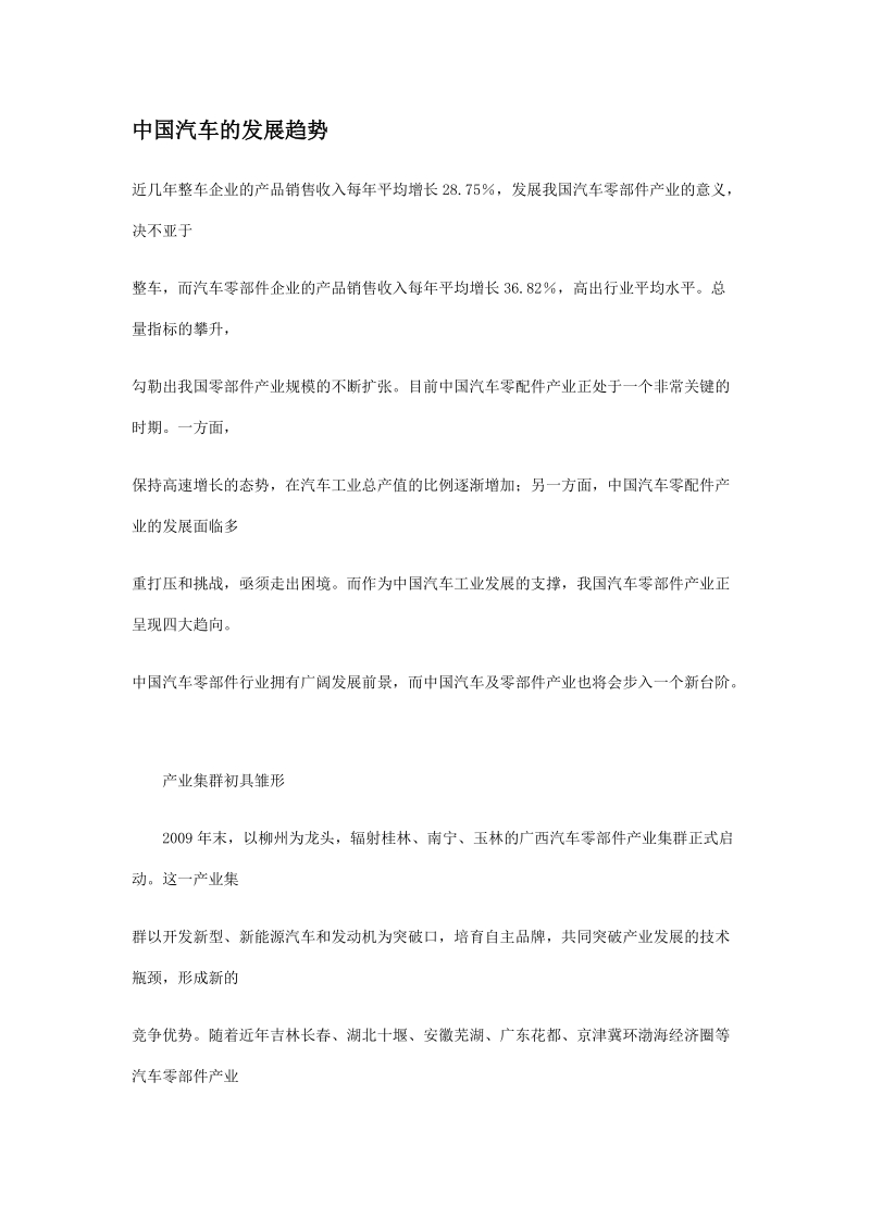 中国汽车的发展趋势.doc_第1页