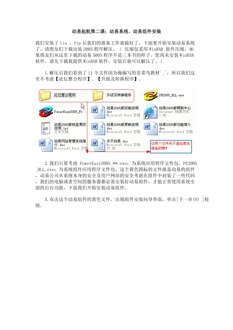 动易起航第二课：动易系统、动易组件安装..doc_第1页