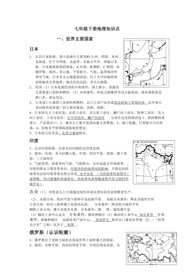 七年级下册地理知识点.doc_第1页