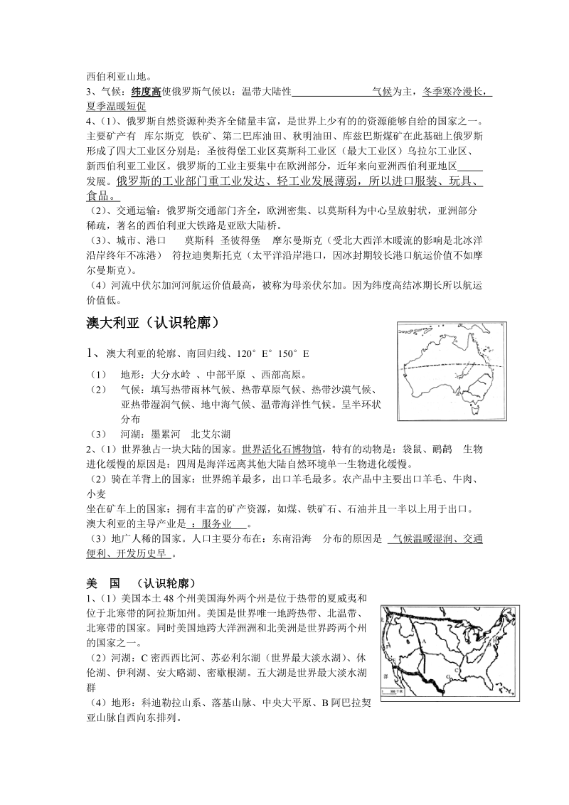 七年级下册地理知识点.doc_第2页