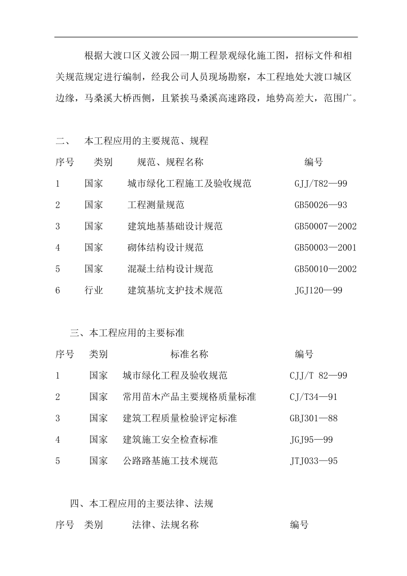 义渡公园景观施工组织设计.doc_第2页