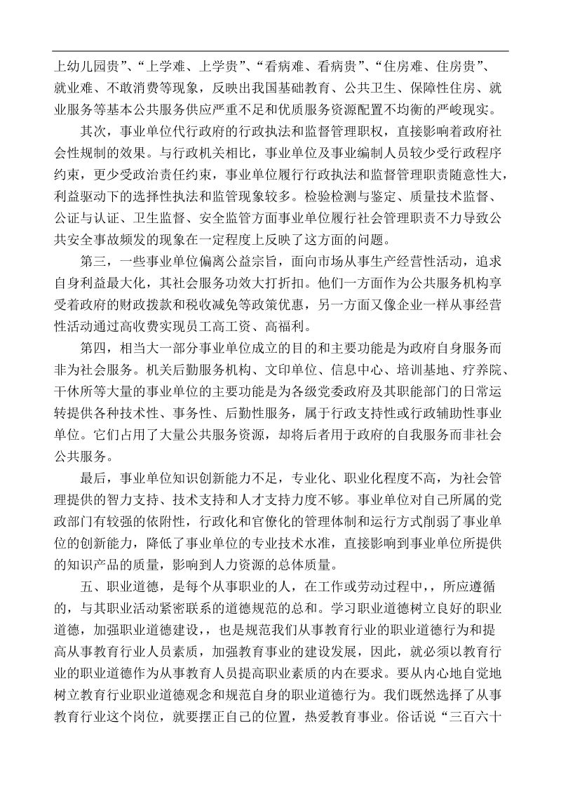 专业技术人员继续教育培训学习心得liu.doc_第3页