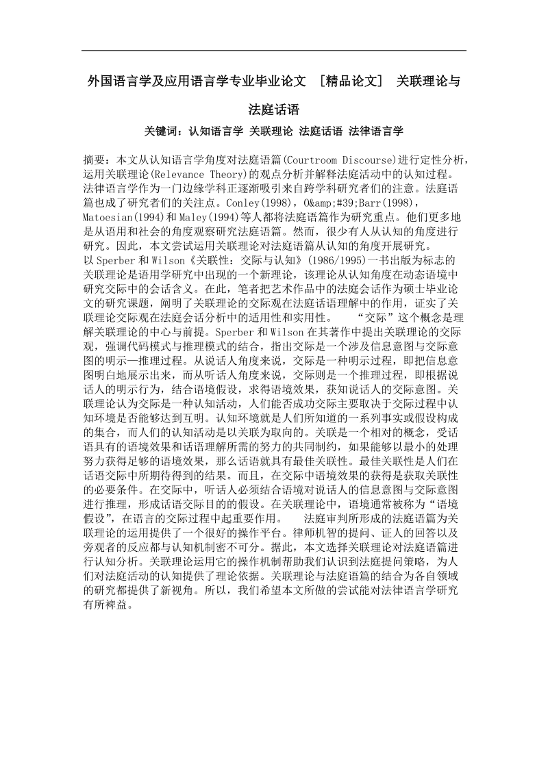 关联理论与法庭话语.doc_第1页