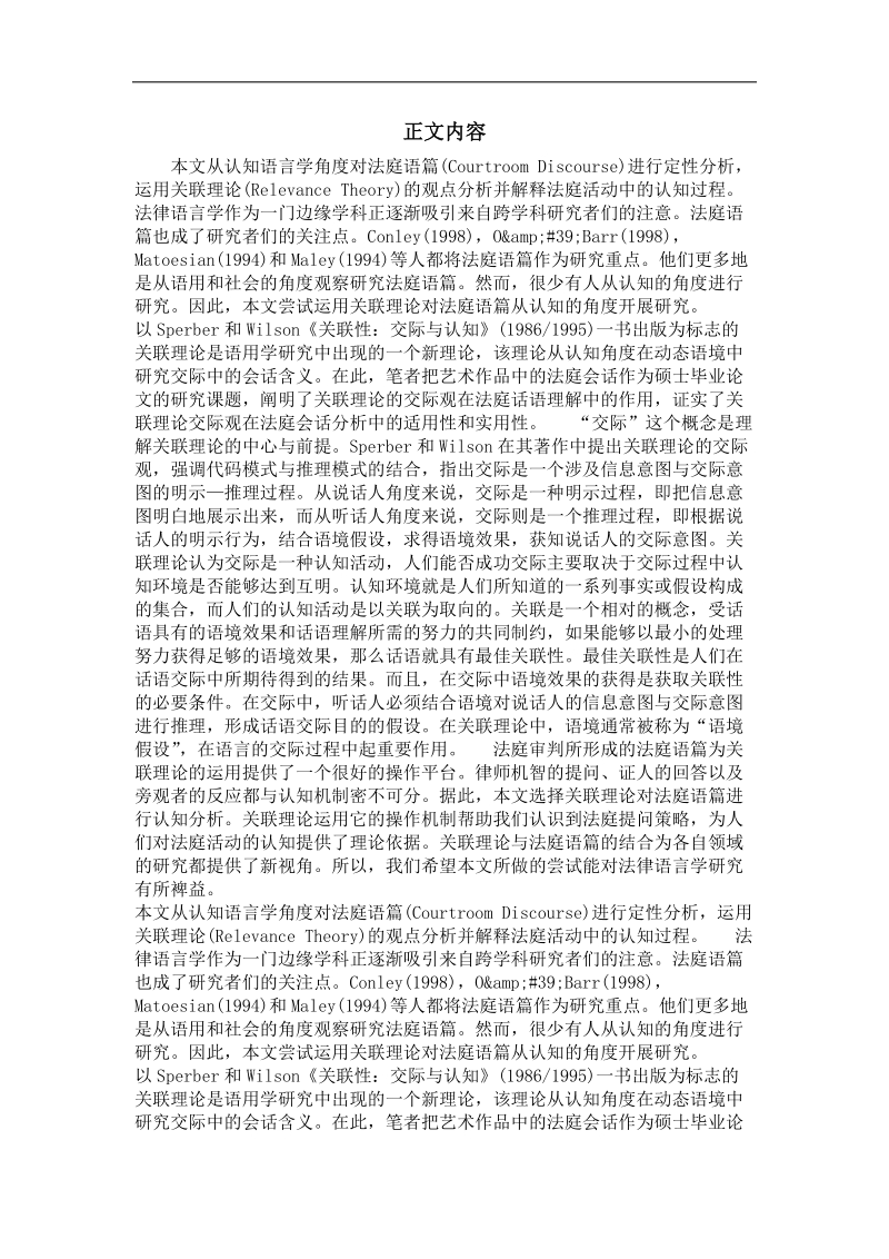 关联理论与法庭话语.doc_第2页