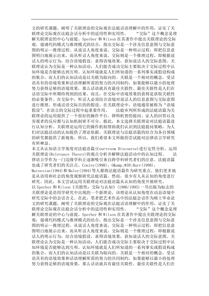 关联理论与法庭话语.doc_第3页