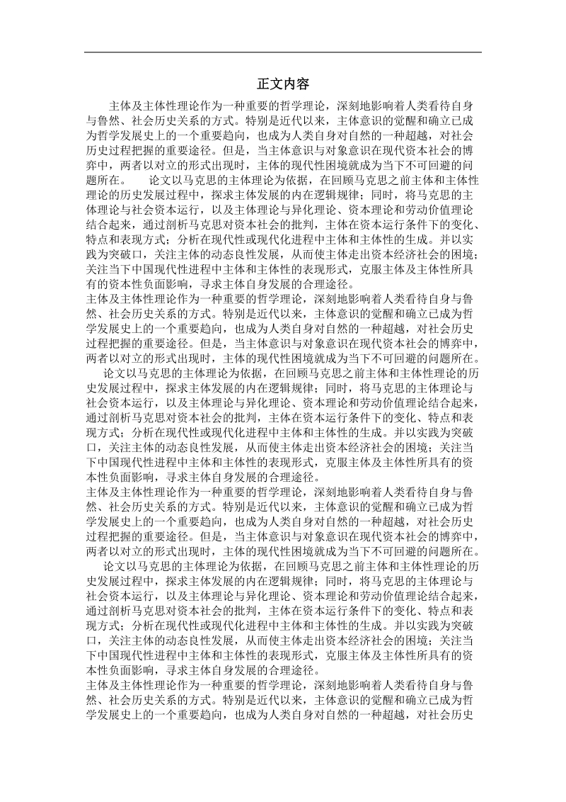 哲学  试论马克思的主体理论及对资本社会形态的批判.doc_第2页