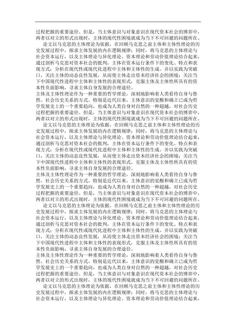 哲学  试论马克思的主体理论及对资本社会形态的批判.doc_第3页