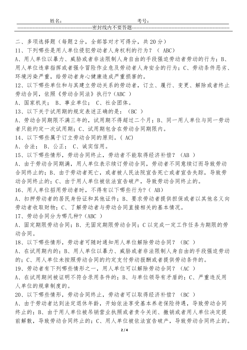 人力资源市场聘用制人员录用考试试题(含答案).doc_第2页