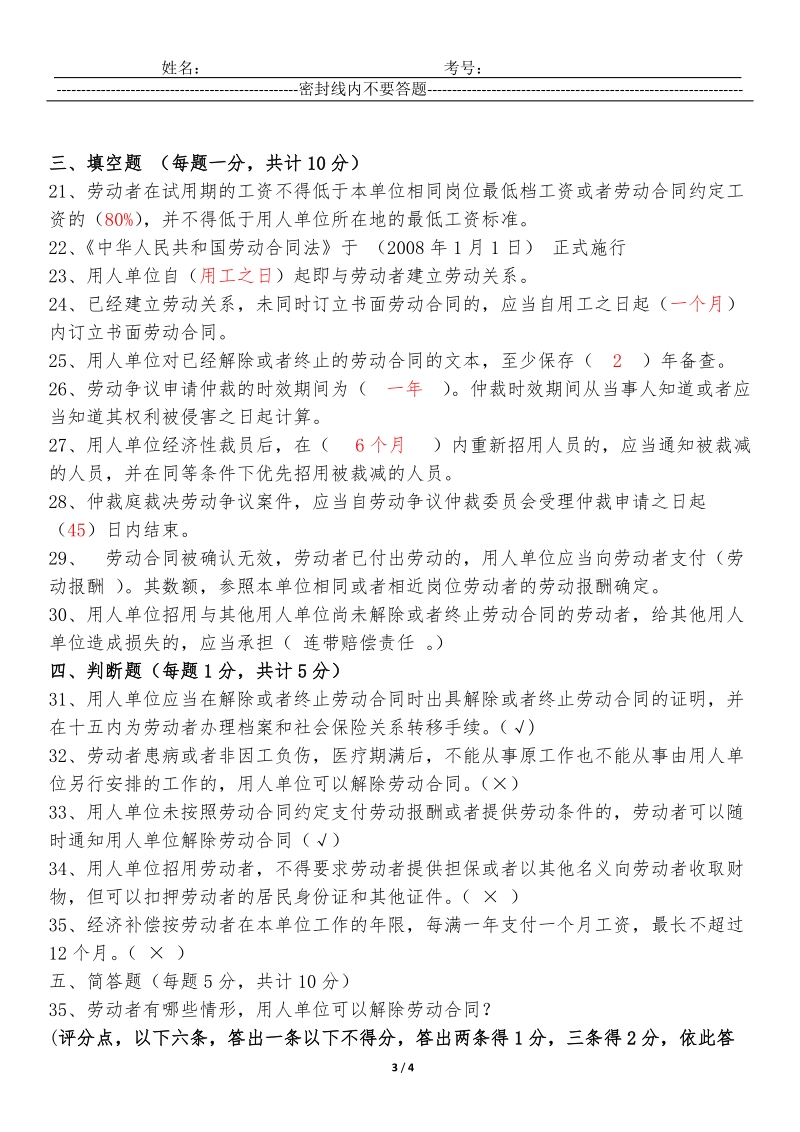 人力资源市场聘用制人员录用考试试题(含答案).doc_第3页