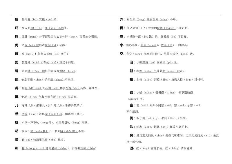 一句话背下小学生多音多义字.doc_第3页